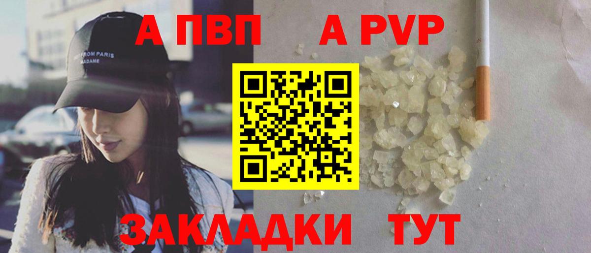 купить наркотики цена  Вход с VPN  Рузаевка  APVP Crystall 