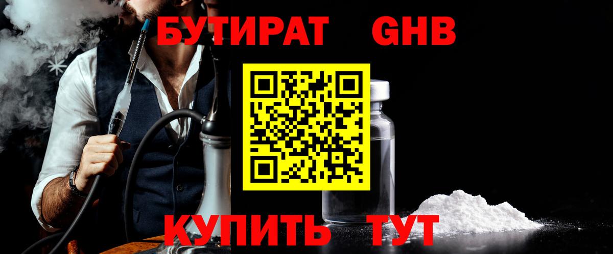 БУТИРАТ Butirat Рузаевка