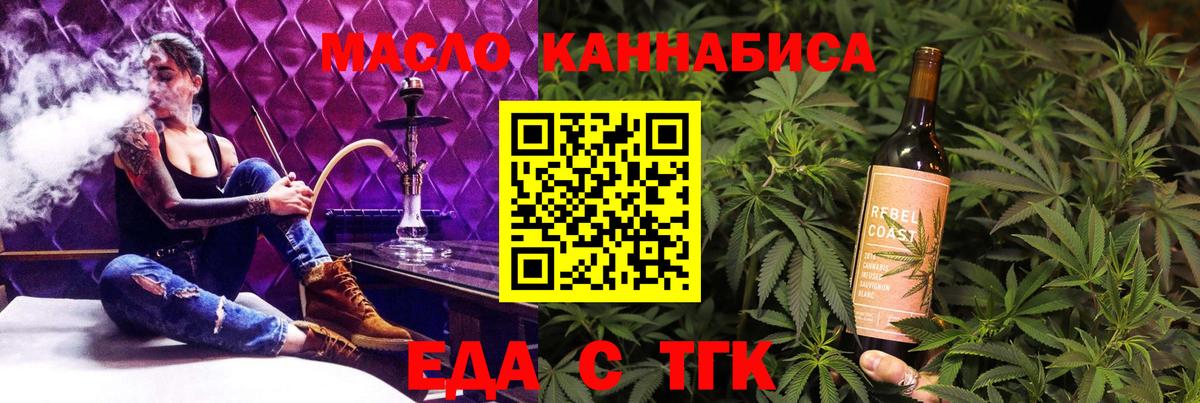 Еда ТГК марихуана  Вход с VPN  Рузаевка 