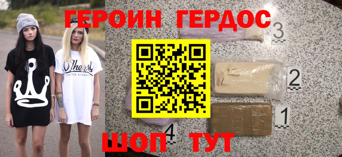Героин VHQ Рузаевка
