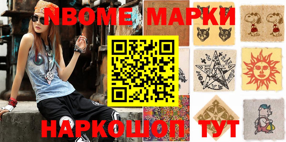Марки 25I-NBOMe  Наркотические марки 1500мкг  Вход с VPN  Рузаевка  Наркотические марки 1500мкг 